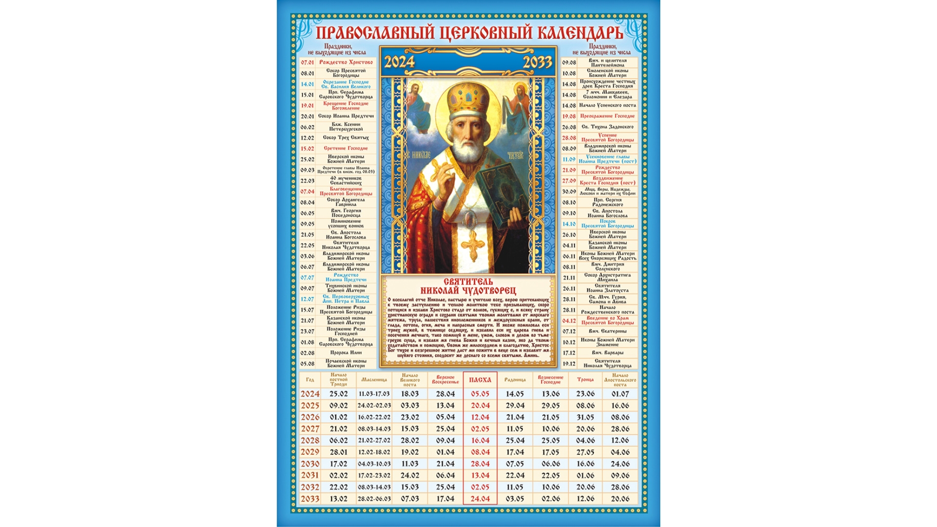 10 апреля 2024 какой праздник православный