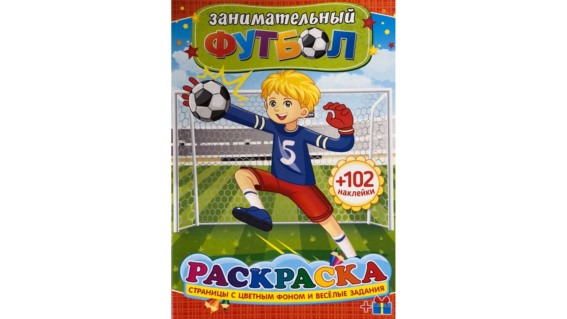 Раскраска Смешарики играют в футбол