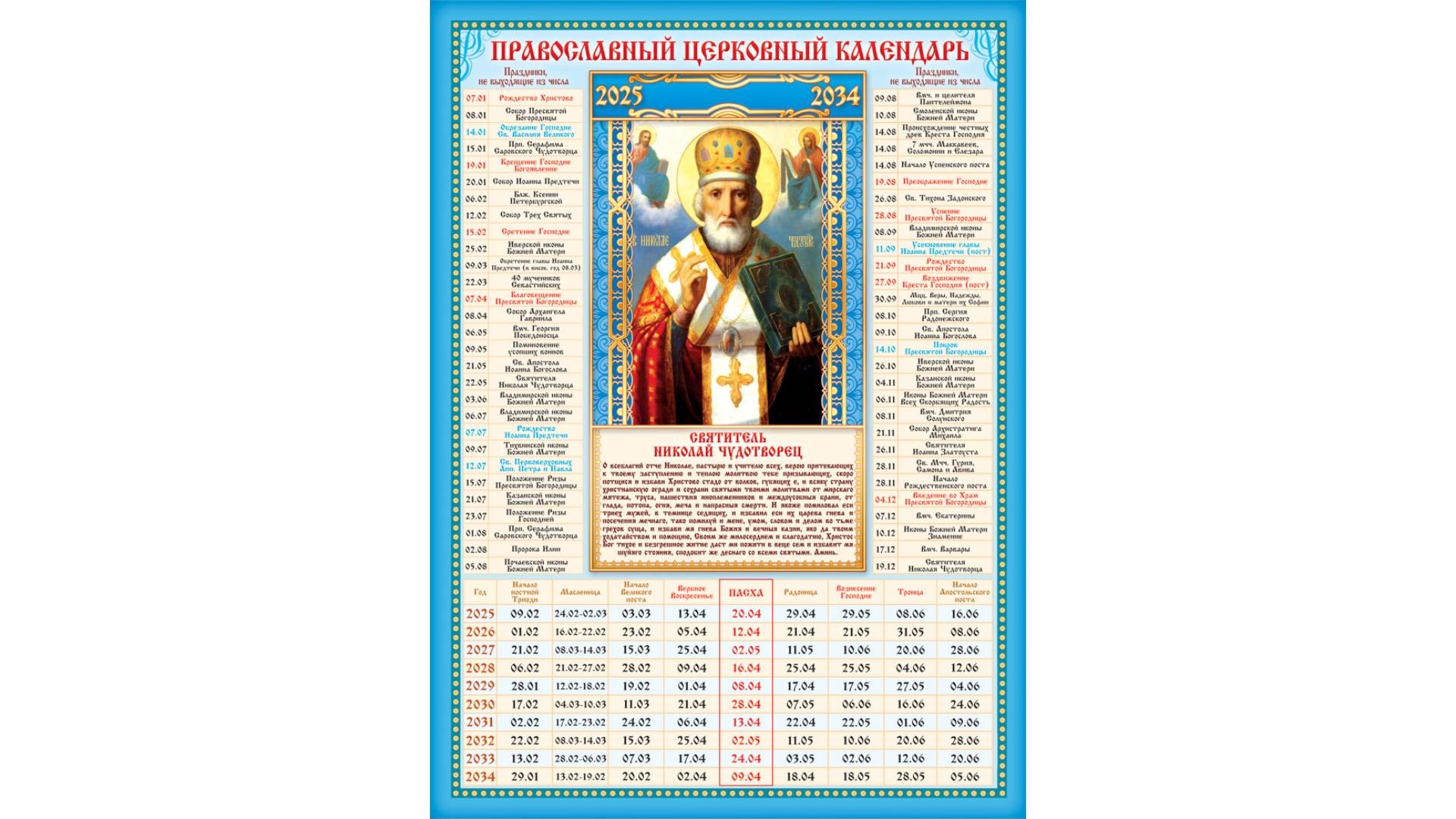 12 июня православный календарь. Православный календарь на 2024. Календарь листовой 2024. Православный календарь на 2024 год. Православный календарь на июнь 2024