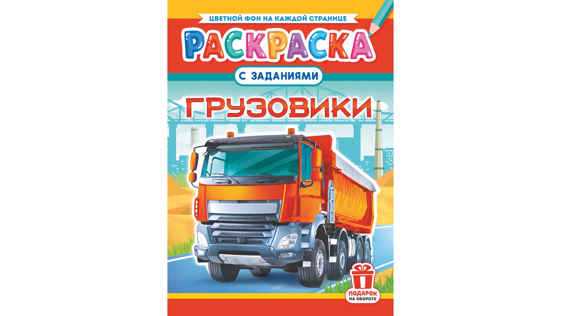 Раскраска А4 