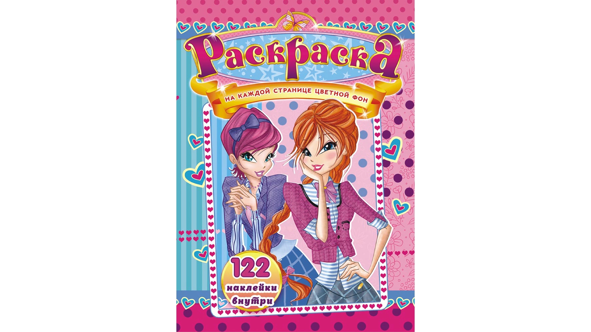 Книга-раскраска 'Рисуем с Winx Club' №1 []