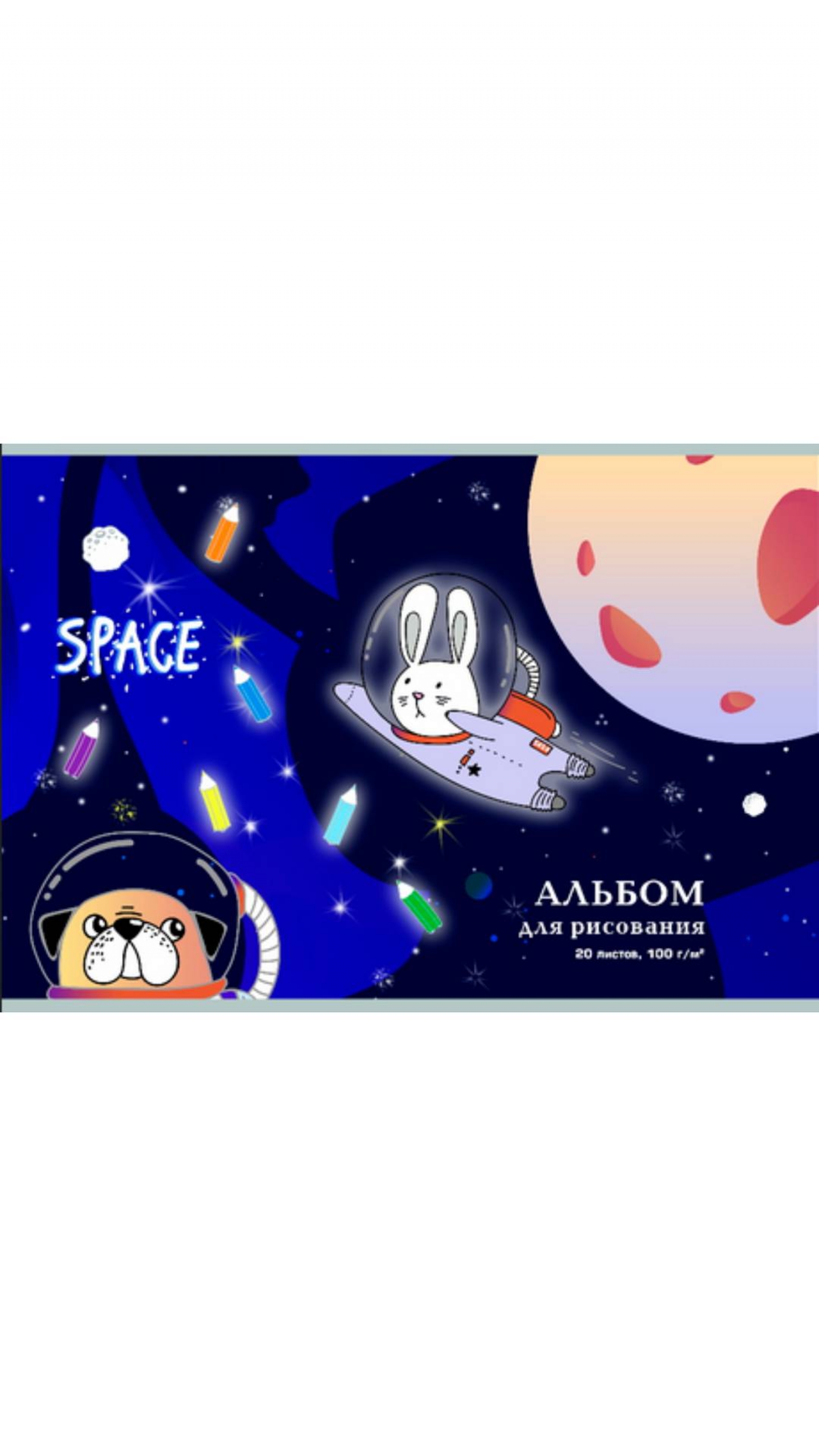 Купить Альбом Для Рисования 20 Листов