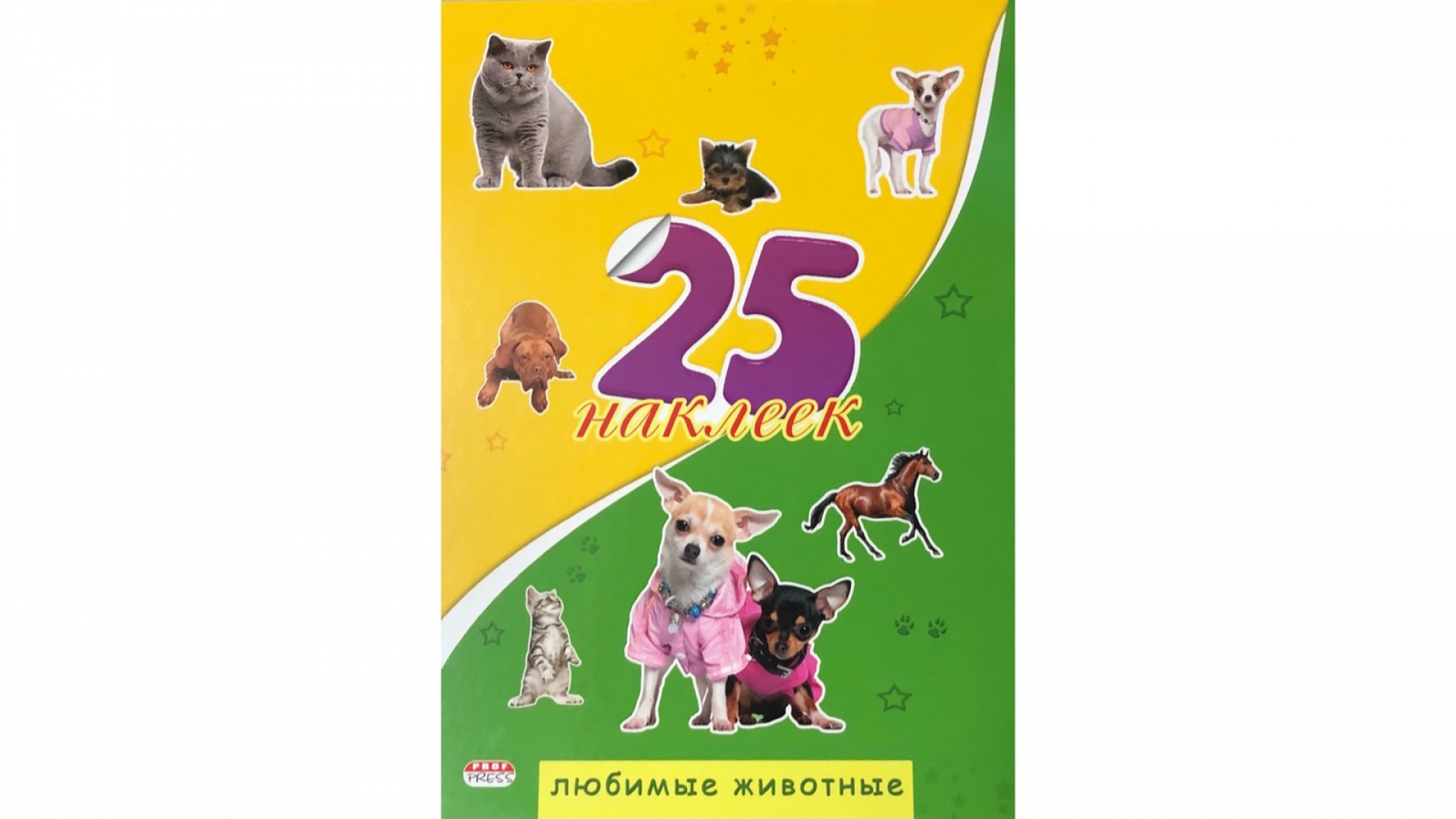100 Наклеек. Мои любимые животные. 25 Наклеек "для девочек". 22 Картинки. Любимые животные. Обложка каталога товаров для животных. Игры любимые животные