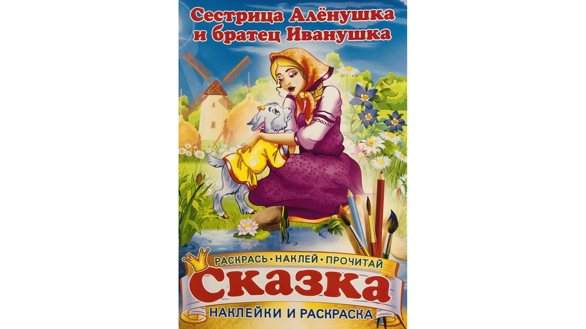 живая книга сказок