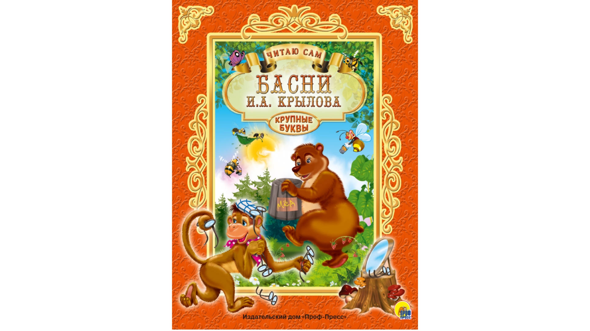 Басни. Басня 1 класс. Рассказы и сказки лев толстой книга. Басни. Толстой книги для детей.