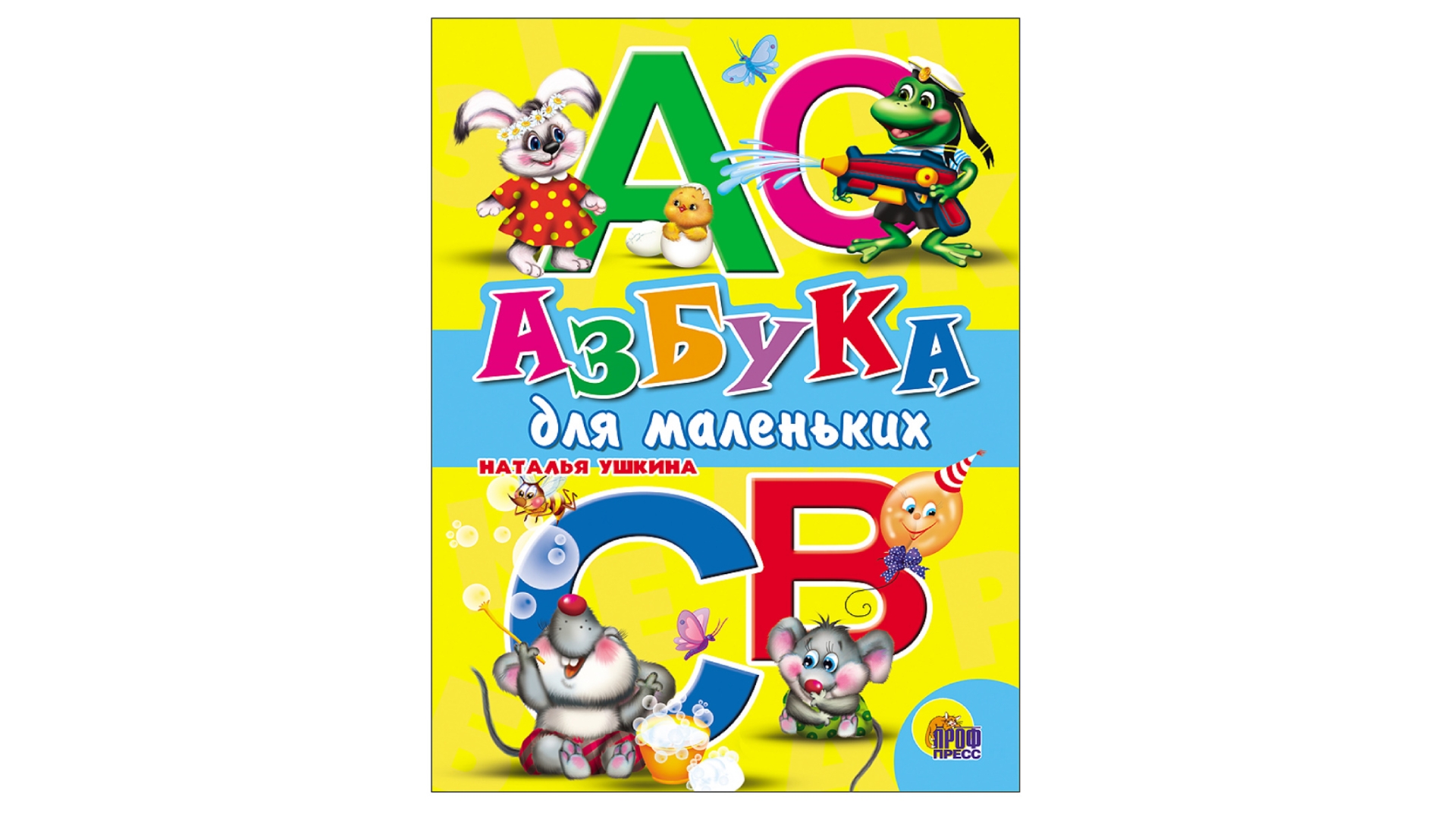 Азбука книга