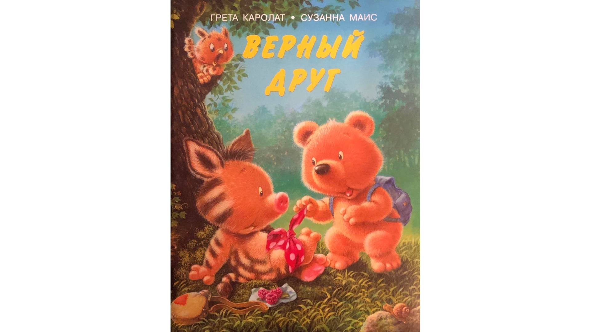 Верные Книга 2 Купить