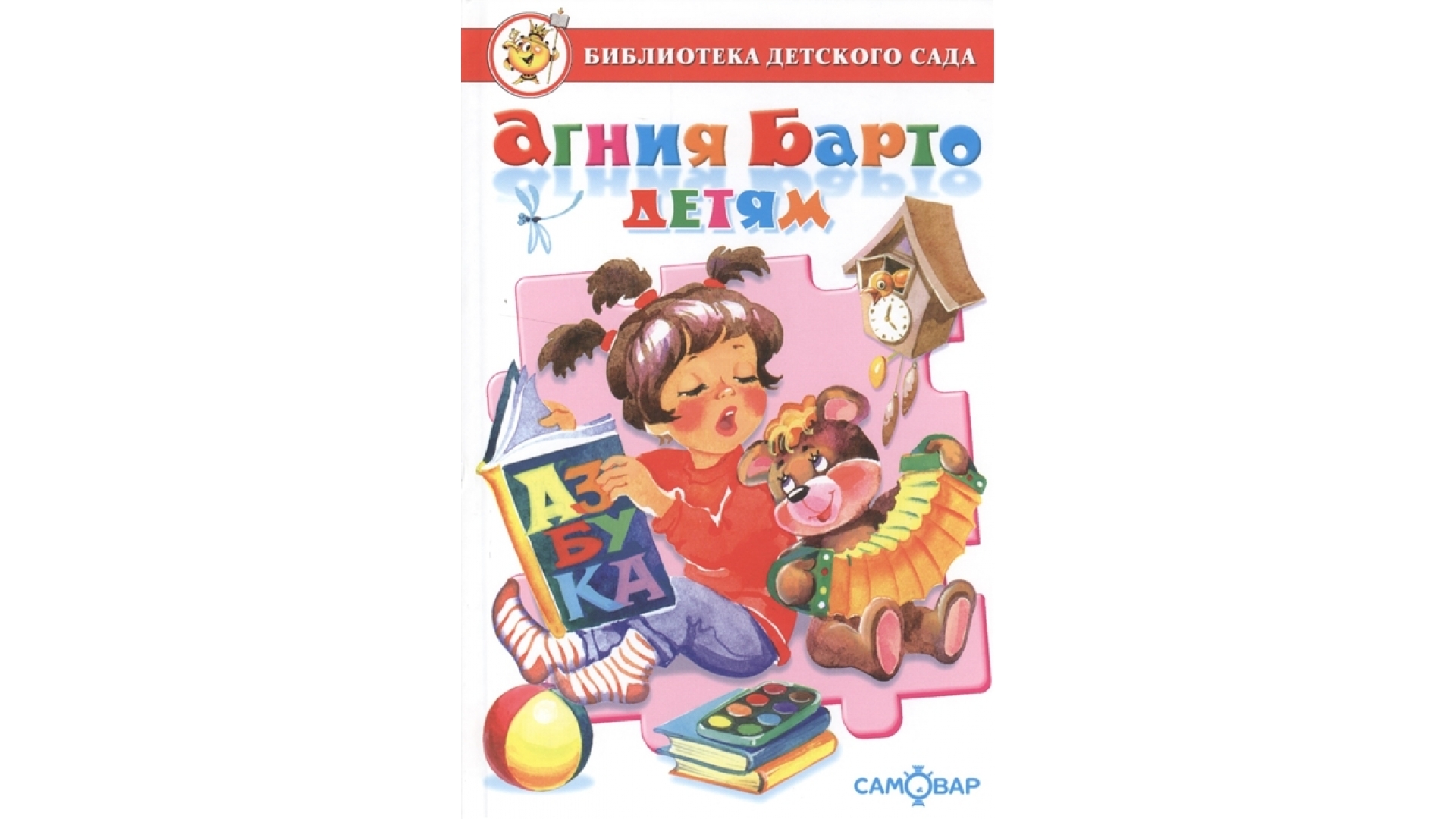 Произведения а л барто. Книги Агнии Барто для детей. Барто книги для детей.