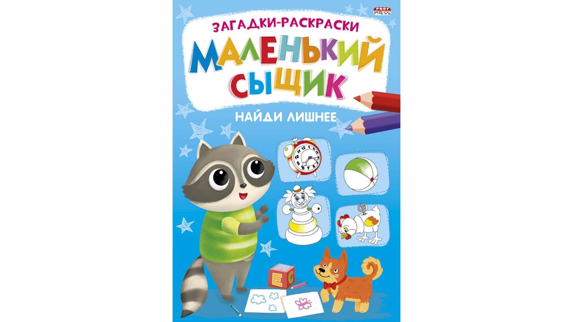 Раскраски-загадки для маленьких гениев №1, 30 листов (NFC) – купить в Москве | rr71.ru