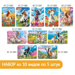 Набор карманных календарей  (50 штук) "Символ года", РФ