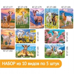 Набор карманных календарей  (50 штук) "Символ года", РФ