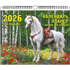 Календарь-планер настенный перекидной на ригеле "Год Лошади. В березовой Роще" (35х29см.), "ЭлитарСтайл", РФ