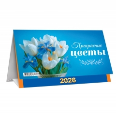 Календарь-домик  перекидной А5. "Прекрасные цветы", "Белая ворона", РФ
