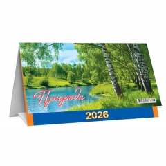 Календарь-домик  перекидной А5. "Белые берёзки", "Белая ворона", РФ