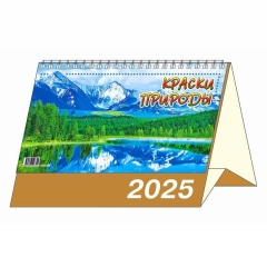 Календарь-домик  перекидной А5. "Краски природы", Элитар Стайл, РФ