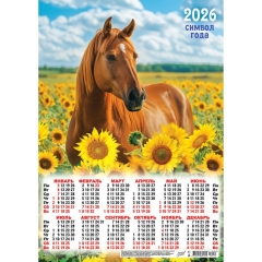 Календарь А3.  "Символ года. Яркие подсолнухи",  ООО "Белая Ворона", РФ Календарь А3.  "Символ года. Яркие подсолнухи",  ООО "Белая Ворона", РФ