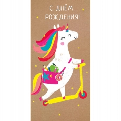 Конверт д/денег "С Днем Рождения!" (810), Арт&Дизайн. РФ