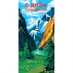 Конверт д/денег "С Днем Рождения!" (810), Арт&Дизайн. РФ
