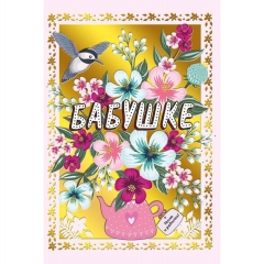 Открытка двойная А5, Бабушке!, Мир поздравлений, РФ
