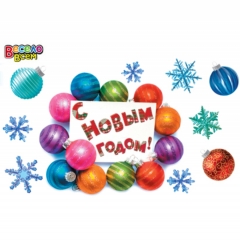 Набор для декор. " С Новым годом!" ( блёстки, пластизоль), АВ-Принт