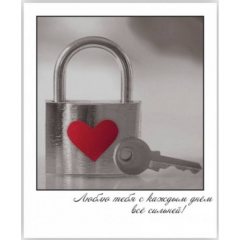 Открытка-фотокарточка (10,5х9см). "Люблю тебя с каждым днем все сильней!", Стильная Открытка, РБ