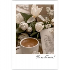 Мини-открытка (6х9см). "Улыбнись!", Стильная Открытка, РБ