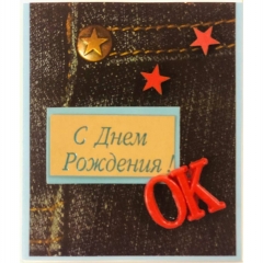 Мини открытка ручная работа, С Днем рождения!, Стильная Открытка, РБ