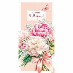 Конверт д/денег "С Днем 8 марта"(кат. 810М), Арт&Дизайн. РФ