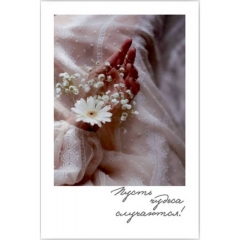 Мини-открытка (6х9см). "Пусть чудеса случаются!", Стильная Открытка, РБ