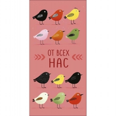 Конверт д/денег "От всех нас" (810), "Арт&Дизайн", РФ