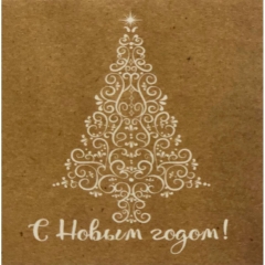 Мини-открытка  одинарн., 7х7см. "С Новым Годом!", "Стильная Открытка", РБ