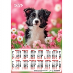 Календарь А3.  "Символ года. Любящий друг",  ООО "Белая Ворона", РФ Календарь А3.  "Символ года. Любящий друг",  ООО "Белая Ворона", РФ