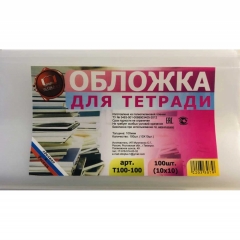Обложка д/тетради полиэтиленовая 20,1х34,5см./100мкм, РФ
