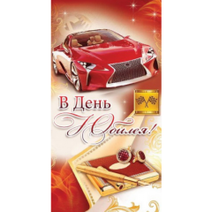 Конверт для денег "В День Юбилея!", "Стильная открытка", РБ