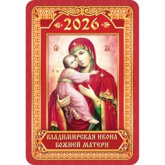 Календарь карманный "БМ Владимирская",  РФ