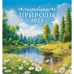 Календарь перекидной на скрепке, картон, 23х23,5 см. "Очарование природы", РФ