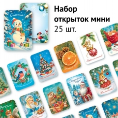 Набор мини-открыток (25 шт) «Зимняя сказка» 6,4х9,3 см., "Линия успеха", РФ