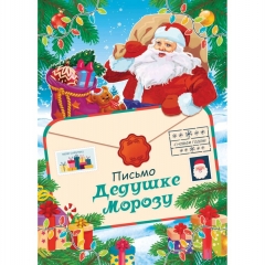 Письмо Деду Морозу А5, РФ