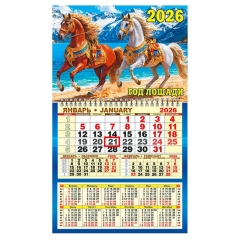 Календарь одноблочный c курсором и календарной сеткой "Символ года. Год лошади" (31х50см.), ЭлитарСтайл, РФ