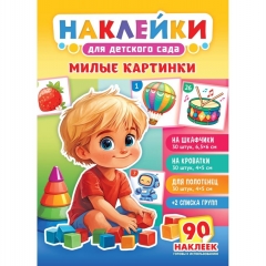 Наклейки для детского сада "Милые картинки", 90шт., А3,  РФ