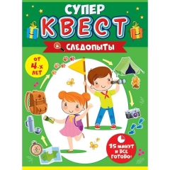 Квест «Следопыты» (от 5 лет), ООО "открытая планета", РФ