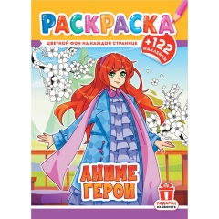 Раскраска А4 с наклейками "Аниме герои", РФ