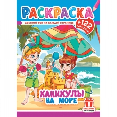 Раскраска А4 с наклейками "Аниме. Каникулы на море", РФ
