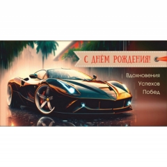 Конверт для денег "С Днем Рождения!",  "Стильная Открытка", РБ