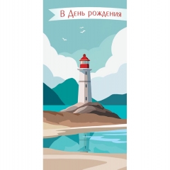 Конверт д/денег "С Днем Рождения!" (810), Арт&Дизайн. РФ