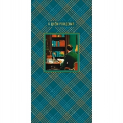 Конверт д/денег "С Днем Рождения" (810), "Арт&Дизайн", РФ