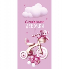 Конверт д/денег "С рождением девочки" (810), "Арт&Дизайн", РФ