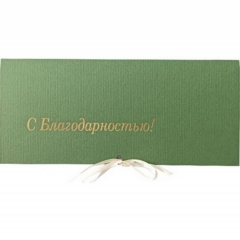 Конверт для денег "С Благодарностью!", "Стильная открытка", РБ