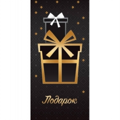 Конверт для денег "Подарок", ООО "Белая ворона", РФ