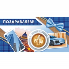 Конверт для денег "Поздравляем".  ООО "Белая ворона", РФ